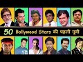 60s,70s, 80s ,90s bollywood actors debut movies list |bollywood actors first movie #movies #actors