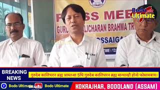 गुरुदेब कालिचरन ब्रह्म थ्रास्तआ 5थि गुरुदेब कालिचरन ब्रह्म बान्थाखौ होनो फोसावबाय।