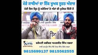 ਕਮਾਲ ਦੀ ਕਵੀਸ਼ਰੀ By Shiromani Kavishar Amarjit Singh Sabhra