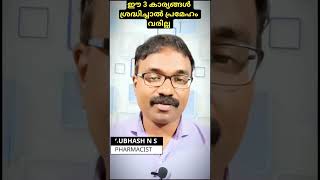 ഈ 3 കാര്യം ശ്രദ്ധിച്ചാൽ പ്രമേഹം വരില്ല | #shorts