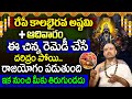 రేపే కాలభైరవ అష్టమి+ఆదివారం | Nandibhatla Kalabhairava Ashtami Pooja Vidhanam 2024 | SumanTv