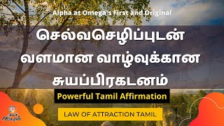 Powerful Tamil Affirmations | செல்வசெழிப்புடன் வளமான வாழ்வுக்கான சுயப்பிரகடனம் | Universal Laws