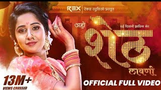 Aho Sheth Lay Disan Jhaliya Bhet - Sheth Lavani (dj song ) Sonali Sonawane | Ankita Raut