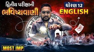 Std 12 English ભવિષ્યવાણી Second Exam Paper Imp 2025 | English દ્વિતીય પરિક્ષા IMP'S | Ketan Dada