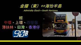 2021年第七輯【帶我去邊到?】第二集 城巴90B 金鐘(東)→海怡半島 CityBus  90B Admiralty (East) to South Horizons