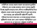 #ঝরছে_প্রেমের_বর্ষণ # গল্পের ২য় অংশ # মাহিরা_ইসলাম(মাহী) # Hearts Touching Bangla Story.*গল্প ভিলা*