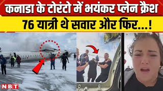 Canada Plane Crash Video: Toronto Airport पर Delta Airlines का प्लेन कैसे क्रैश हुआ ? | NBT News