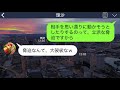 【line】結婚記念日に夫の浮気相手から略奪連絡「無能妻は1人で祝ってれば w」→自慢で挑発するアフォ女とクズ旦那に離婚以上のサプライズを用意した結果…w