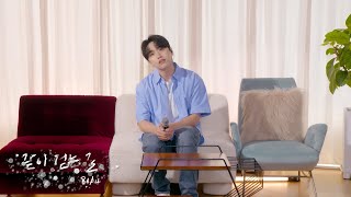 Live Clip│산들(SANDEUL) - 같이 걷는 길