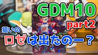 ドラゴンボールヒーローズ GDM10弾 レンコ結果！part2！DragonBall Heroes