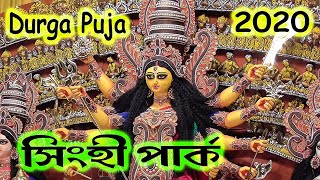 SINGHI PARK DURGA PUJA 2020 | DURGA PUJA KOLKATA 2020 | DURGA PUJA 2020 | PUJO PARIKRAMA 2020