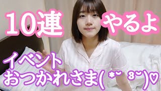 ［ユニゾンエアー］#18  日向坂46【リリース記念撮影  キュン】 ガチャ10連