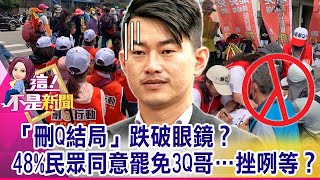 廟門內外皆江湖？政治人物靠宮廟「引路」混進地方政治圈？媽祖「踹開」兩岸交流大門？「媽祖之光」背後藏中國的影子？-【這！不是新聞 精華篇】20210412-3