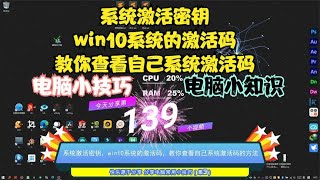 系统激活密钥，win10系统的激活码，教你查看自己系统激活码