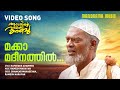 Makka Madeena  | Video Song | Adaminte Makan Abu | Ramesh Narayanan | Rafeeq Ahammed | Salim Kumar