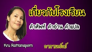 Ep11 เที่ยว​กับ​โรงเรียน​ เรียน​ภาษา​นอร์เวย์​ ภาษานอร์เวย์พื้นฐาน​ คำศัพท์​ภาษา​นอร์เวย์​