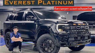 Everest  Platinum 3.0L Turbo V6 แร๊พสีดำด้าน จัดทรงออฟโรด Ep. 324