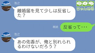 姑問題に悩んでた姉。夫に出ていけ！と言われ実家に避難すると夫から離婚届が届いた。夫「それ見て反省した？もう戻ってこいよ」→残念ｗもう提出しました～ｗ【ラインちゃんねる】