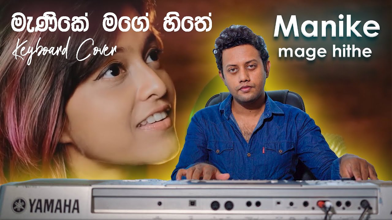 Manike Mage Hithe මැණිකේ මගේ හිතේ - Official Cover - Yohani ...