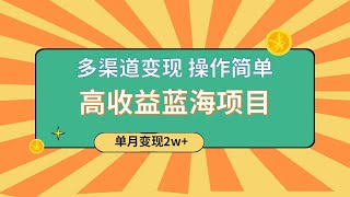 AI一键生成小说，多渠道变现， 操作简单，单月变现2w+ ev