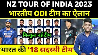 IND vs NZ Series 2023 - India Squads For ODI Series | India vs New Zealand ODI Squad 2023
