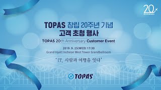 #TOPAS #토파스여행정보 #창립20주년 #기념식