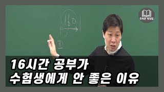 장시간 공부가 수험생에게 오히려 안 좋은 이유