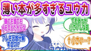 「(メモロビ)はじめて卒業の相手は仕方ない」薄い本が多すぎるユウカを見た先生方の反応集【ブルーアーカイブ / ブルアカ / まとめ】