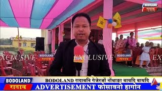 उराहिलगा गोजौ आरो गेजेर फरायसालियाव Bodoland रादाबनि खौरांगिरिनि EXCLUSIVE