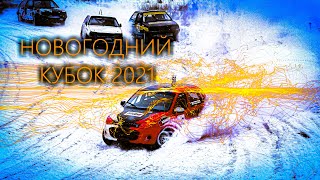 Автокросс. Новогодний кубок 2021. Д2-Н второй финал. Открытый чемпионат Рязанской области. 19.12.21.