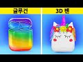 환상적인 3D 펜과 뜨거운 접착제 DIY 공예품. 미니 공예, DIY 보석 및 수리 요령