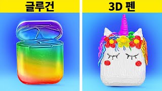 환상적인 3D 펜과 뜨거운 접착제 DIY 공예품. 미니 공예, DIY 보석 및 수리 요령