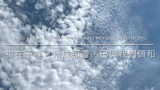 詩歌9 哦神，祢是生命源頭 HYMN12  O God, Thou art the source of life #召會詩歌 #localchurch #hymn #Sunday #worship