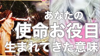 【生まれてきてくれてありがとう😀✨😭✨】そう、あなたにはあなただけの素晴らしい使命・お役目があったのです😀✨シャーマンタロットでその意味をお伝えします🌈