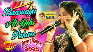 New Hit Romantic Song 2021 - Bansuriya Ab Yehi Pukare - Balmaa - By Samratsasmal