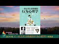 【有声书】《一本正经又怪诞的行为心理学》理查德•怀斯曼（完整版）通过剖析种种奇怪的行为了解其背后的心理 – 天天有聲書 audiobooks daily出品｜official channel