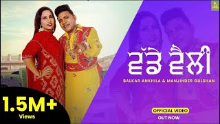 Vadde Velly (Official Song ) Balkar Ankhila , Manjinder Gulshan | Latest Punjabi Song 2023