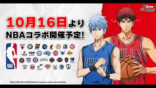 黒子のバスケ Street Rivals✖️ NBAコラボテレビCM