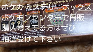 ポケモンセンター(オンライン)でミステリーボックスが抽選販売で再販 購入考えてた方はフリマでは無くまずポケモンセンターへ【ポケカ】【転売ヤー】【ポケセン】