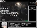 【コメ付き】 【ゆっくり】gc版 バイオハザード0 ta 01：51：18 1／5