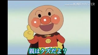 【空耳】アンパンマンとのおやくそく逆再生