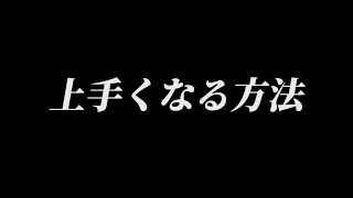 上手くなる近道！PAD最強が上達する練習方法教えます！【フォートナイト/Fortnite】