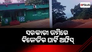 Twin City Ra Bada Khabar Live | ସରକାରୀ ଜମିରେ ବିଜେଡି ଅଫିସ୍ | 23 Jul 2024 | Argus News