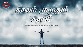 Kaalam Muzhudhum Kaayam | Official music video | என் Story | Kefro productions | Hammadh Zarook.