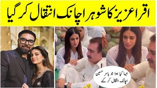 iqra aziz husband death | iqra aziz husband Yasir Hussain death | iqra aziz || abbasi tv