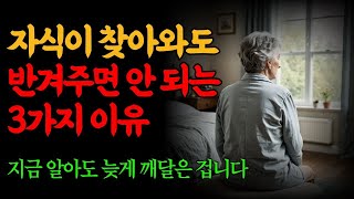 이런 자식은 찾아와도 절대 반기지 마세요