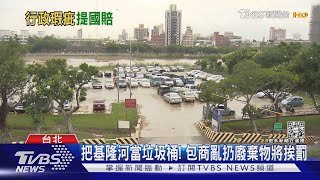 慘! 卡堤外成泡水車 民眾:柯文哲說自己負責｜TVBS新聞