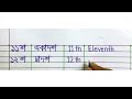 ক্রমবাচক সংখ্যা লেখা ক্রমবাচক সংখ্যা ১ ২০ ordinal numbers 1 20 ordinal numbers.