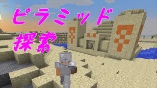 【たこらいす】ほのぼのマイクラゆっくり実況  ＰＡＲＴ２５　【マインクラフト】　（鳥居改修、ピラミッド　編）