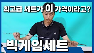 최고급형 빅게임 낚시 세트를 이가격에 판매한다구요????